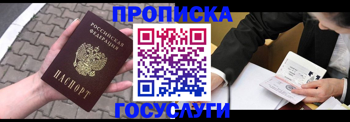 прописка от собственника в Петров Вале