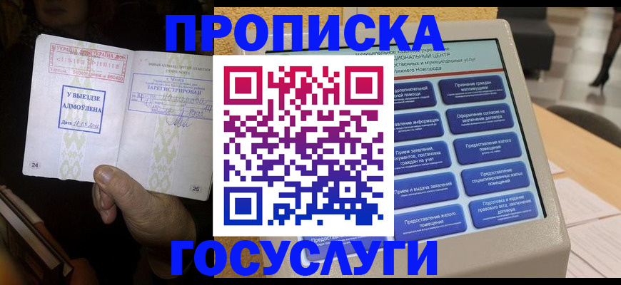 прописка штамп в Петров Вале